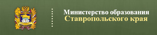 Минобр СК