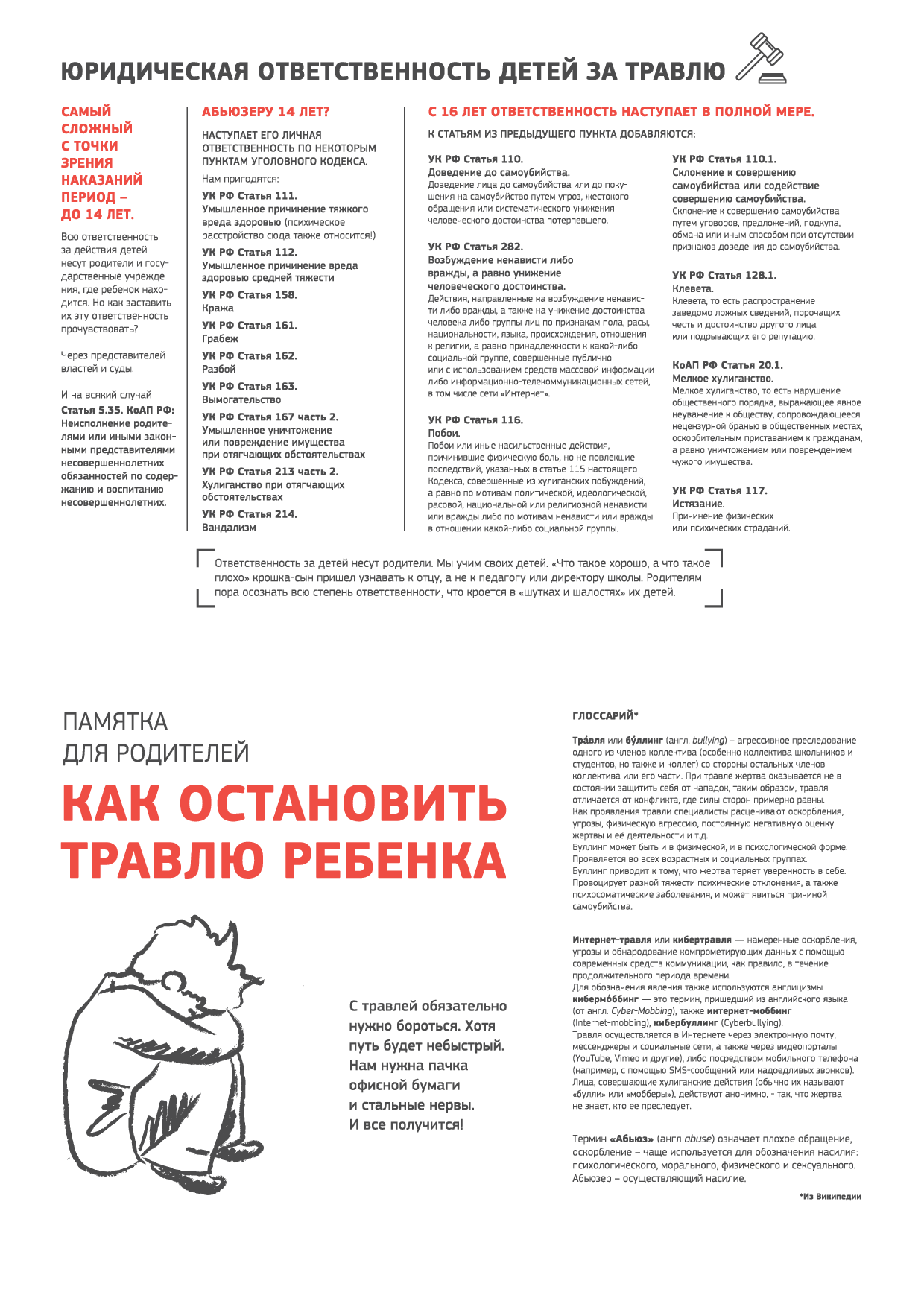 Памятка для родителей. буллинг 0001