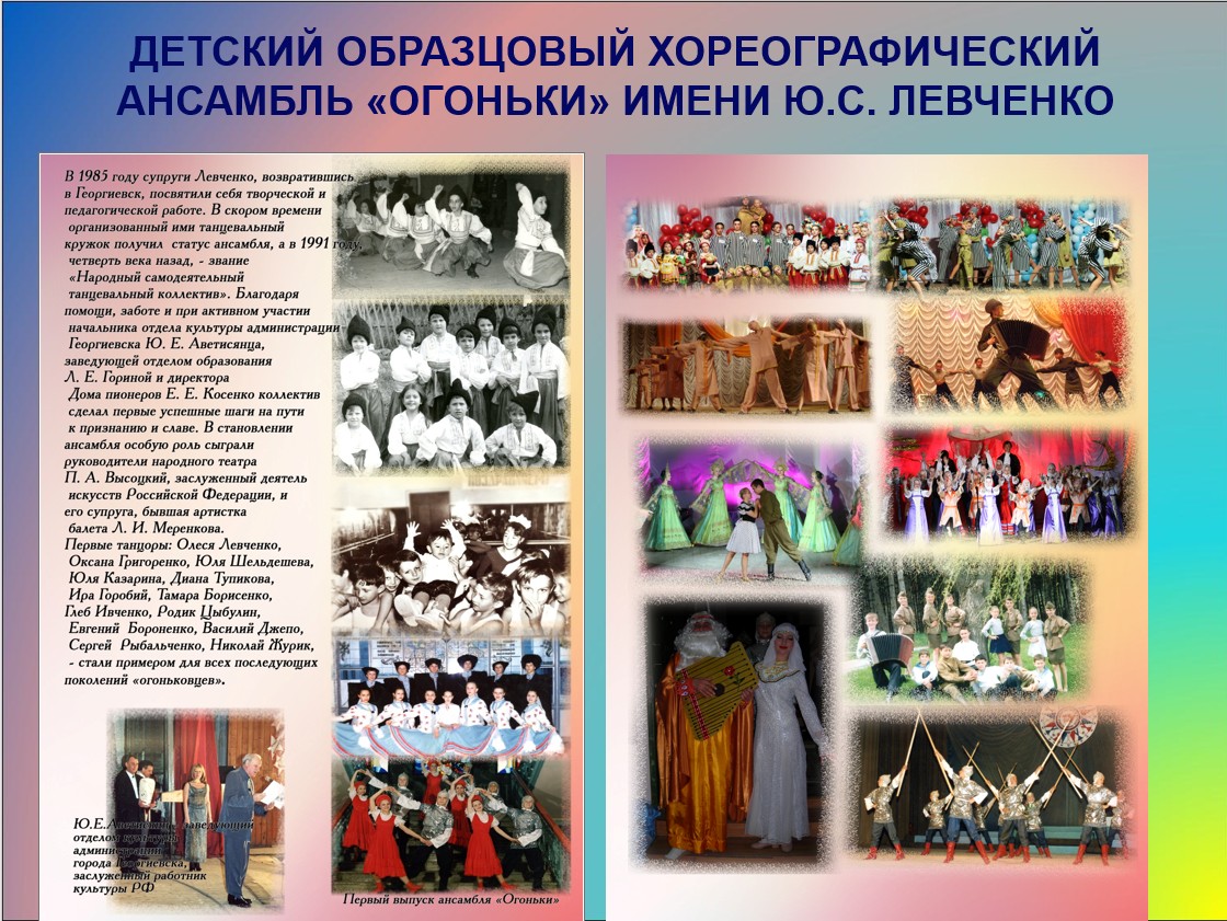Детский образцовый хореографический ансабль Огоньки