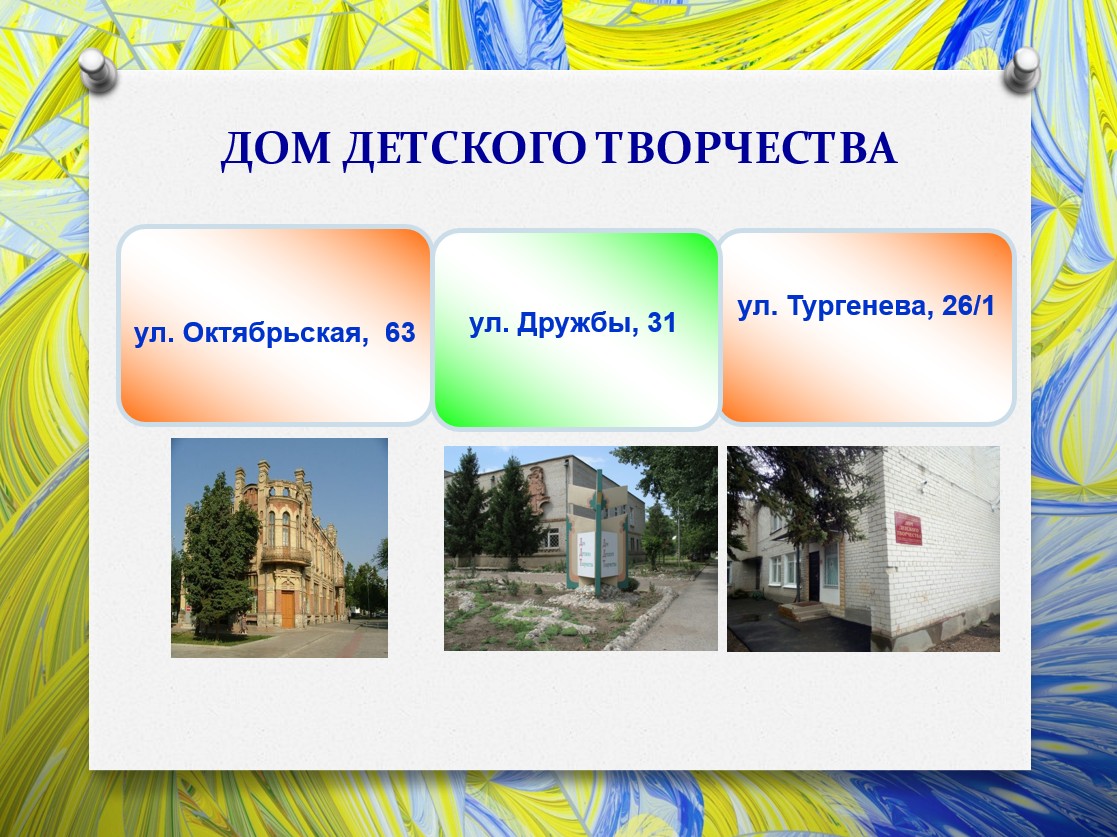 Дом детского творчества