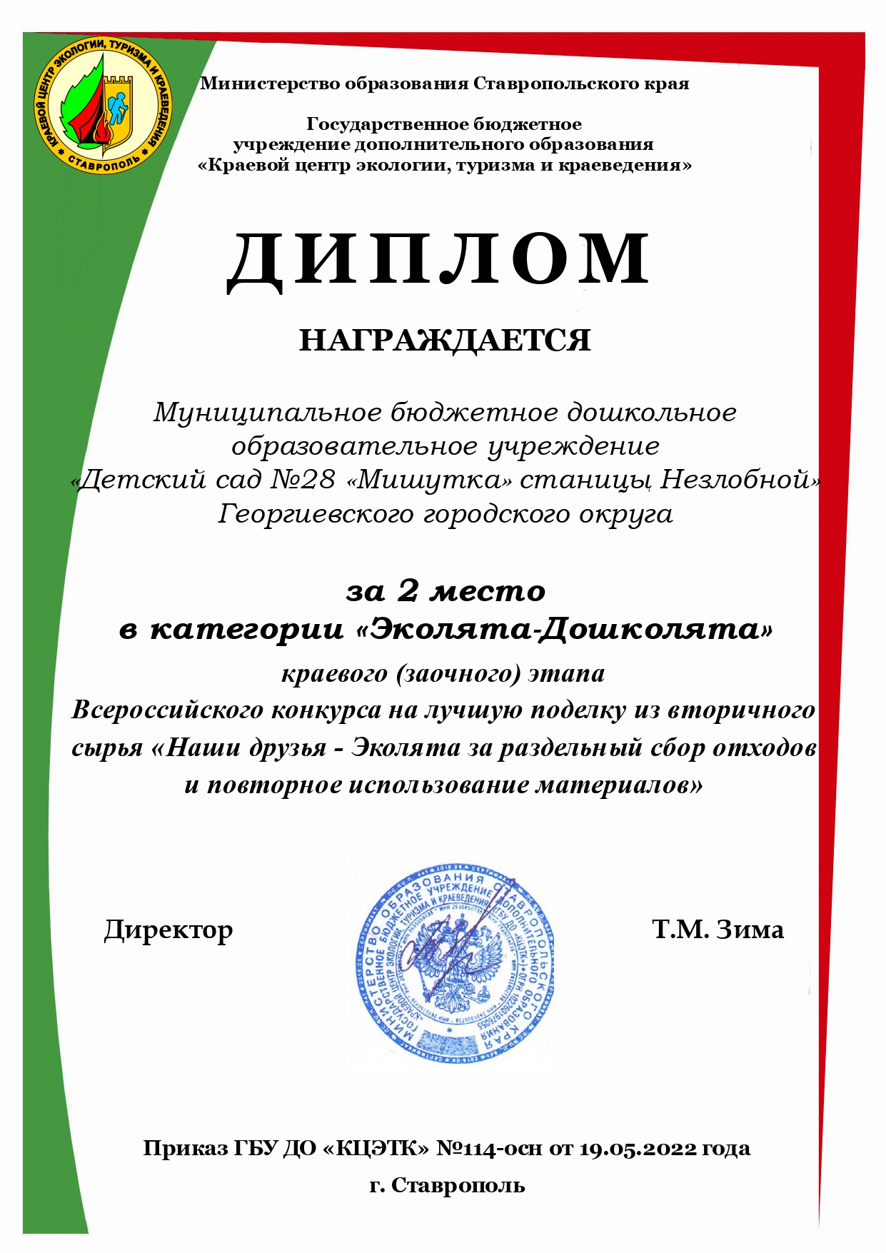 МБДОУ ДС №28 Мишутка ст. Незлобной Георгиевского городского округа (1) page 0001