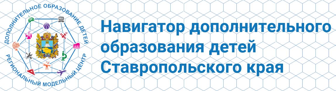 навигатор доп. образования СК