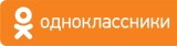 одноклассники